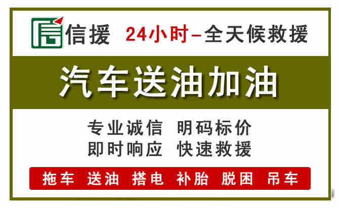 潮阳区汽车送油救援 (7).jpg