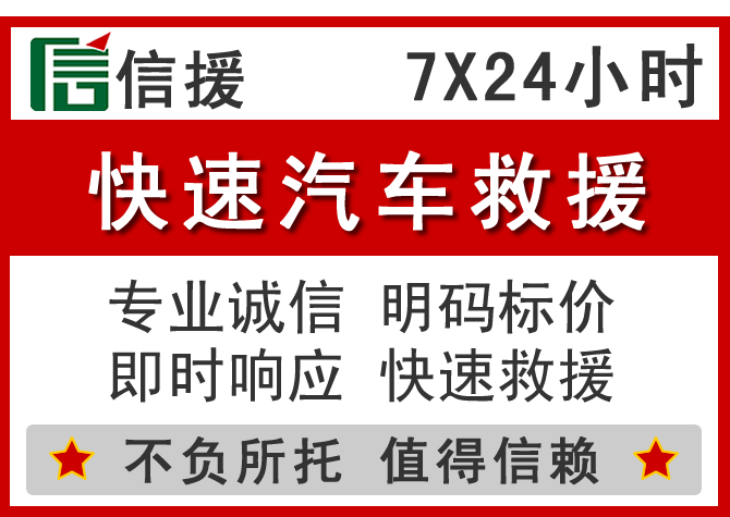  潮阳区信援汽车送油救援电话
