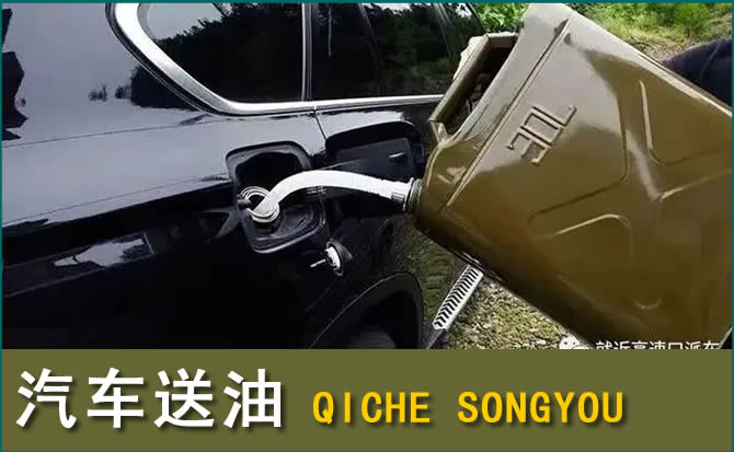 潮阳区汽车救援送水案例