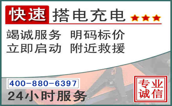 潮阳区汽车电瓶搭电电话