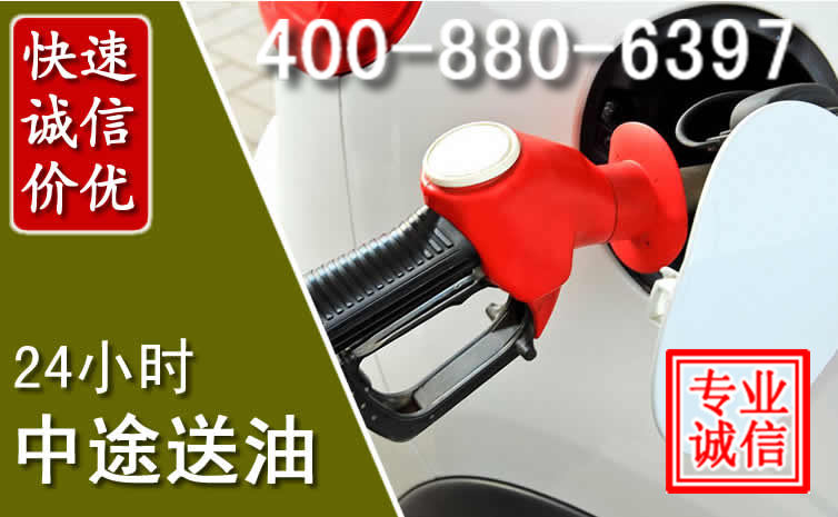 潮阳区汽车送油救援电话
